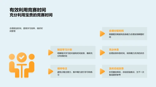 数学竞赛备战指南PPT模板