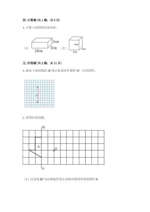 人教版五年级下册数学期末测试卷（夺冠系列）word版.docx