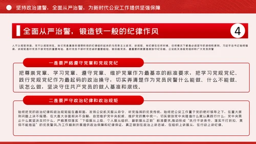 全面从严治警公安政治轮训专题党课PPT模板