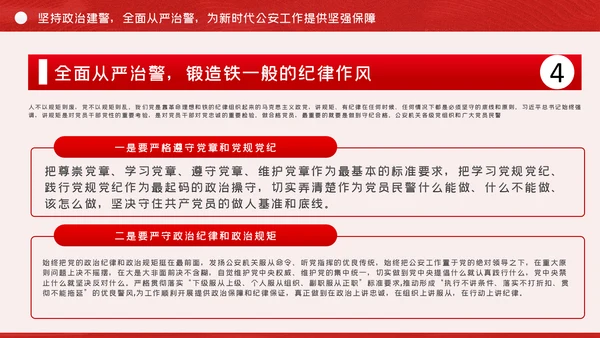 全面从严治警公安政治轮训专题党课PPT模板