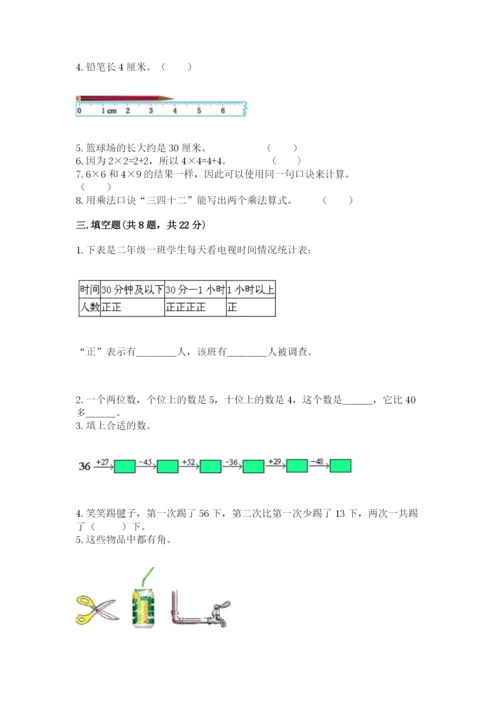 小学数学二年级上册期中测试卷及参考答案（巩固）.docx