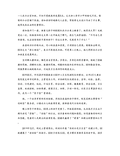 医院个人先进事迹材料