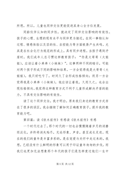 读《前进一步深呼吸》有感.docx