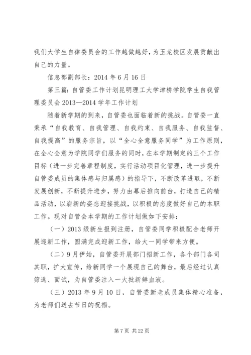 琼,自委会工作计划.docx