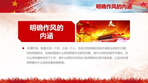 作风建设永远在路上党员干部培训PPT党课