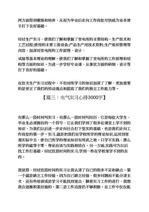 工作总结之电气实习总结