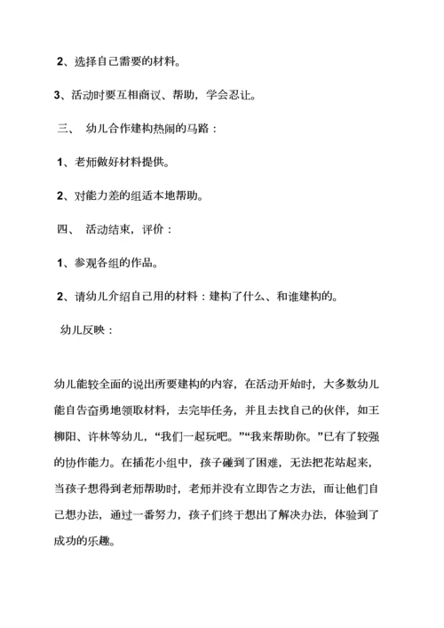 幼儿大班区角活动教案.docx
