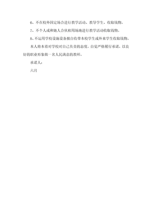 整改老师有偿家教活动方案