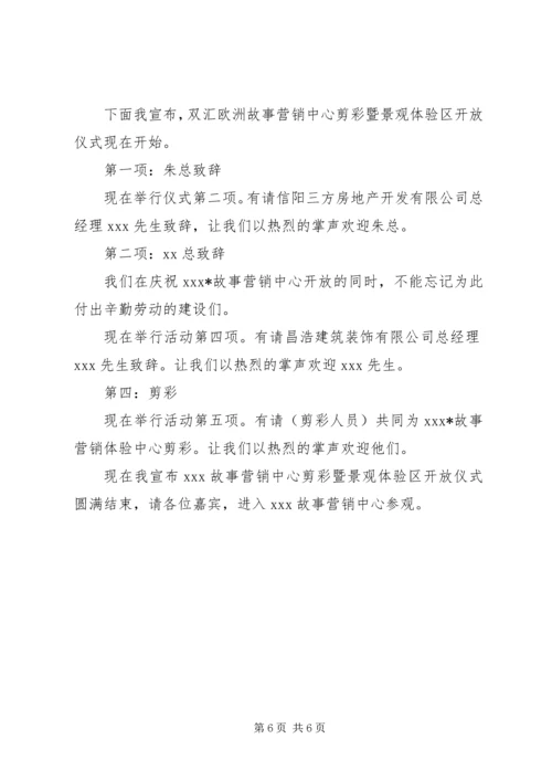 剪彩仪式主持词.docx