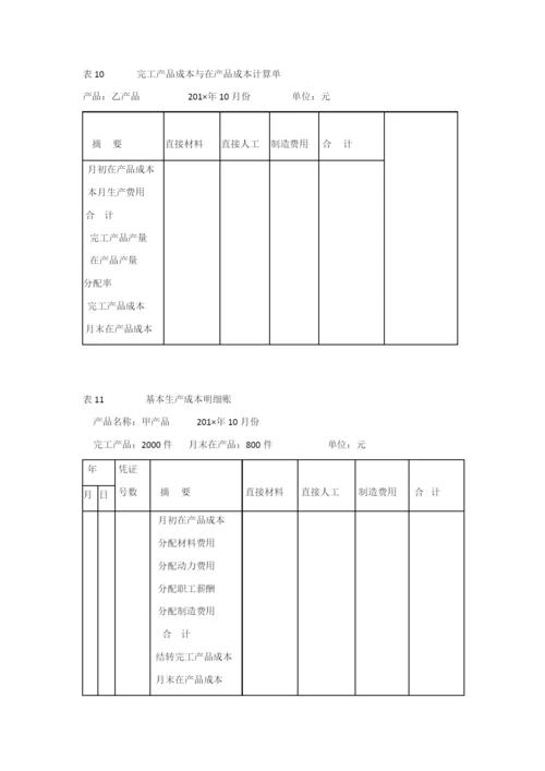 2020电大《成本会计》形考任务4答案.docx