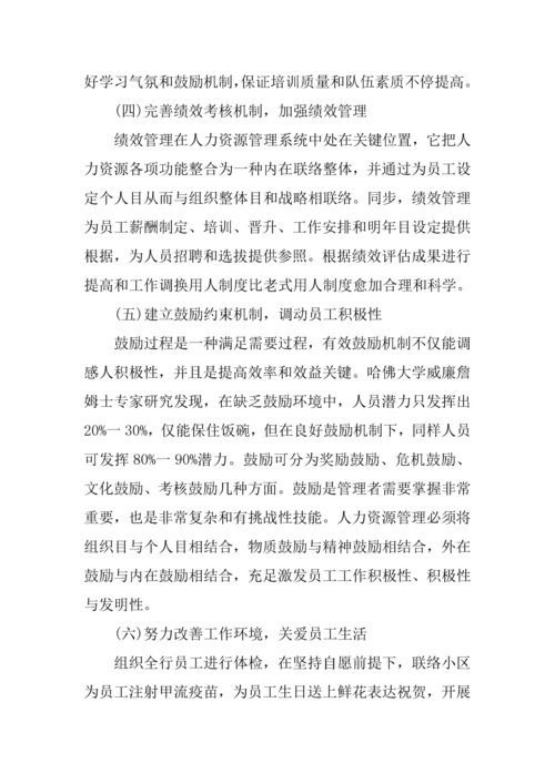 人力资源尽职调查报告.docx