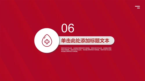 红色卡通手绘世界红十字节日PPT模板