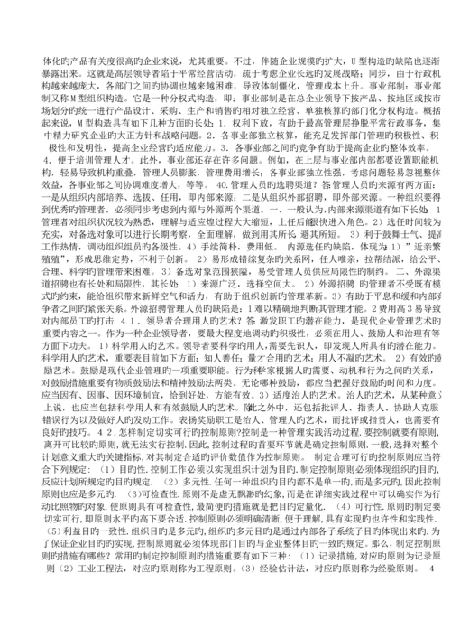 2023年管理学基础期末复习指导简答题答案.docx