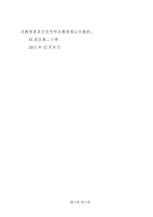 沙湾二小XX年军民共建计划 (2).docx