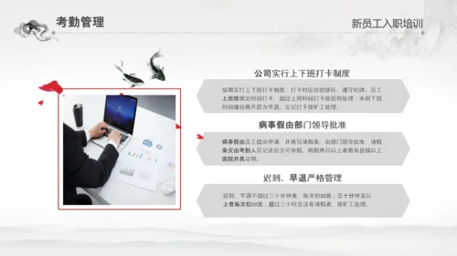水墨企业公司新员工入职培训动态PPT模板