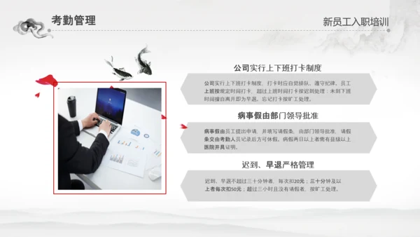 水墨企业公司新员工入职培训动态PPT模板