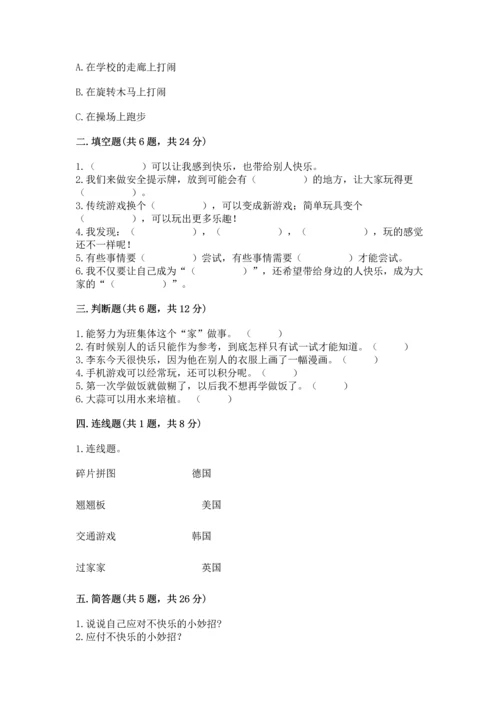 小学二年级下册道德与法治期中测试卷带答案（培优a卷）.docx