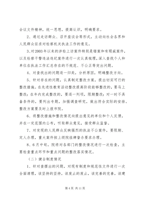 规范执法专项整治活动实施方案 (2).docx