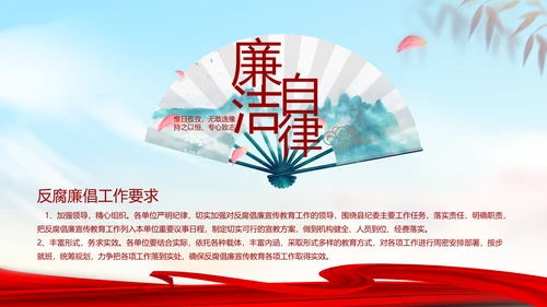 大气反腐倡廉党风廉政建设工作总结动态PPT