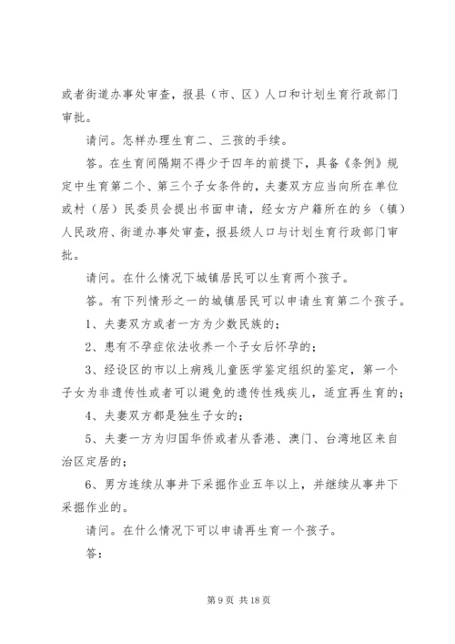 人口计生委行风在线问答提纲_1.docx
