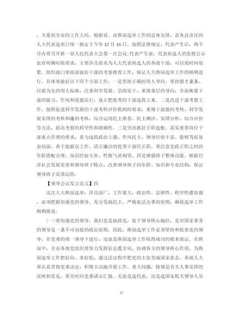 2023年领导在人大工作会议发言范文五篇.docx