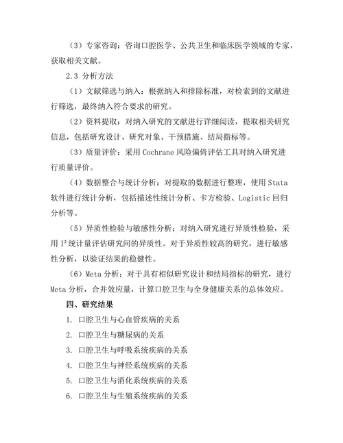 口腔卫生与全身健康关系的系统评估