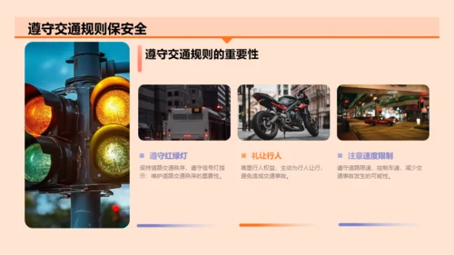 橙色插画安全出行从交通开始