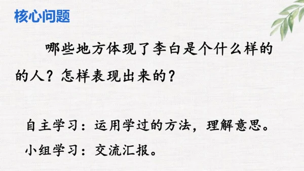 小学语文四下 18《文言文二则》课件
