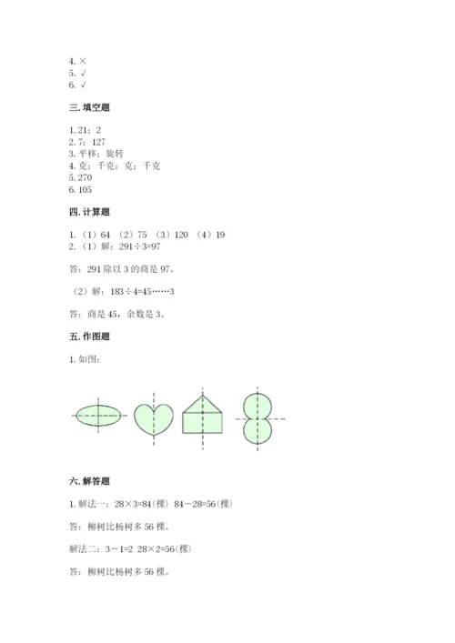 苏教版数学三年级上册期末测试卷有解析答案.docx