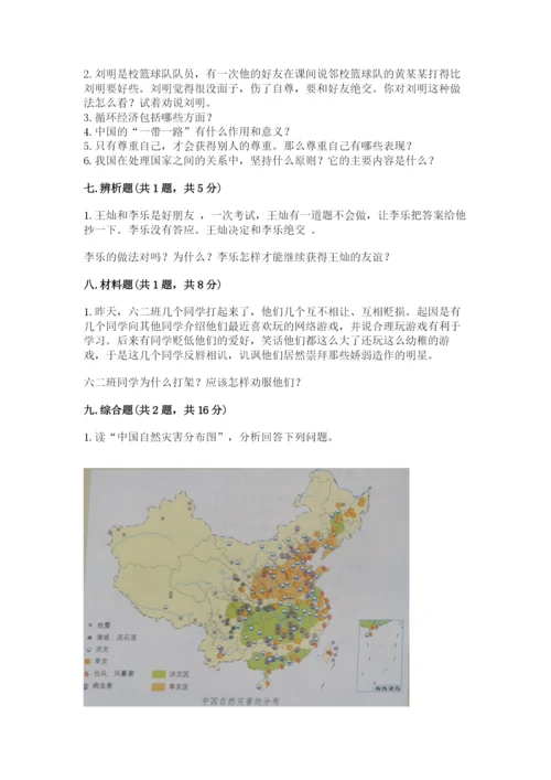 部编版道德与法治六年级下册期末测试卷精品（实用）.docx