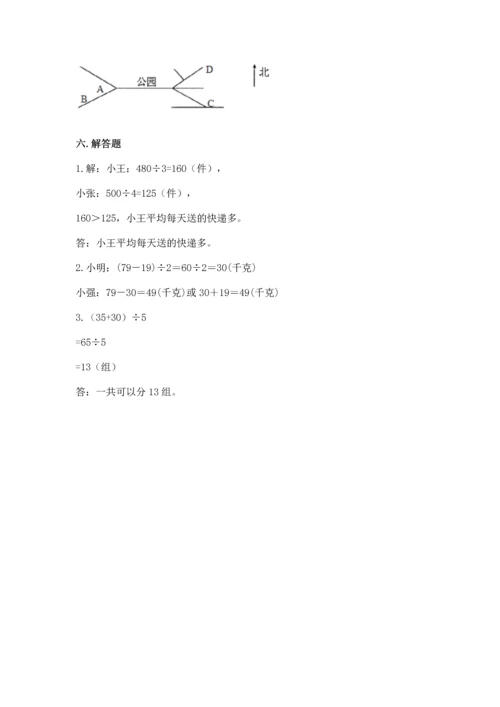人教版三年级下册数学期中测试卷及1套参考答案.docx