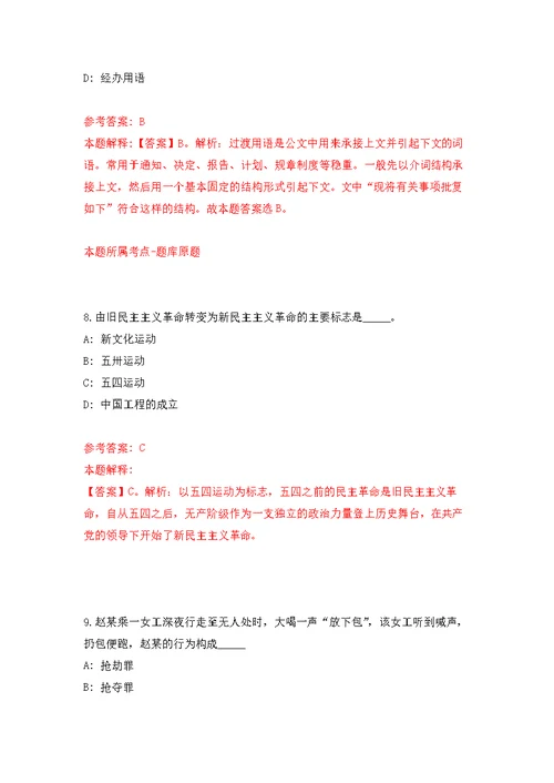 2022年02月2022年山西阳泉市自然资源综合行政执法队招考聘用公开练习模拟卷（第5次）