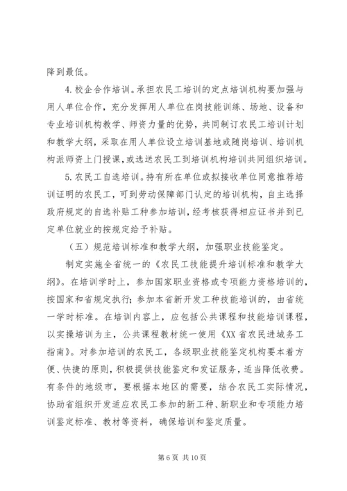 省农民工技能提升培训计划实施方案 (3).docx