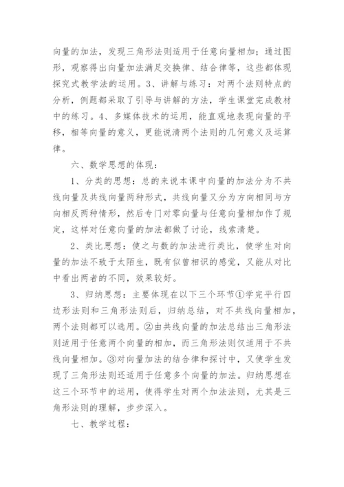 向量的加法说课稿.docx
