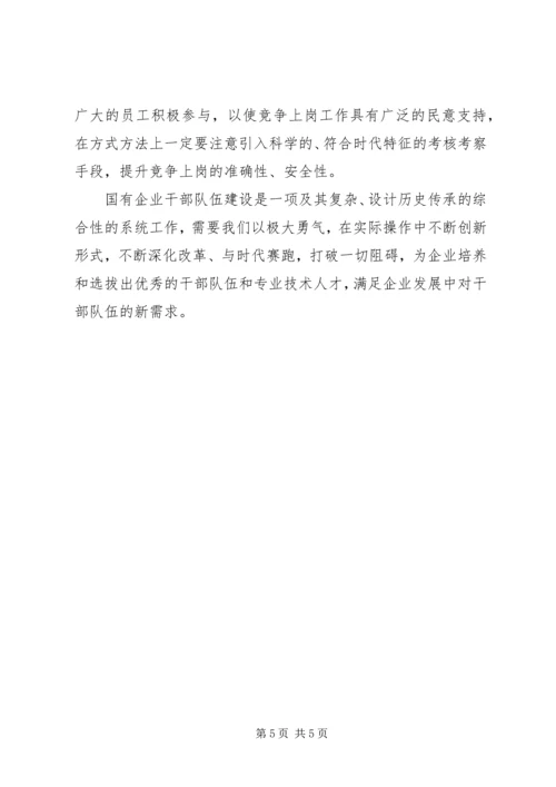 传统国有企业人才队伍建设的困境和对策 (2).docx