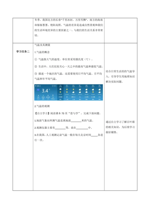 4.2.1气温的变化与分布（第1课时）（教学设计）-七年级地理上册（人教版2024）