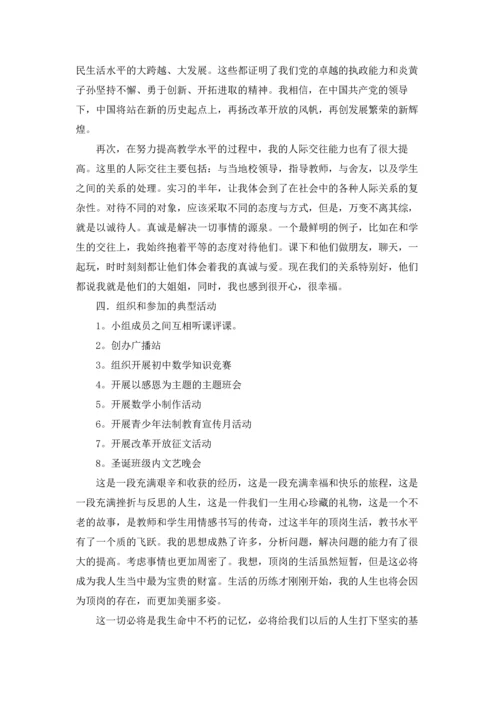 关于顶岗实习生实习报告4篇.docx