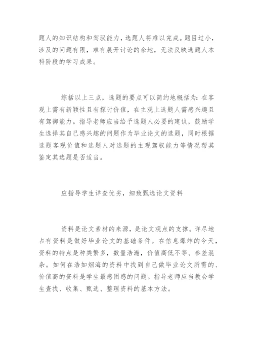 法学专业毕业论文答辩技巧参考.docx