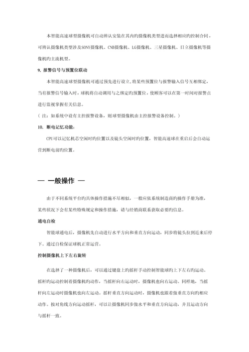 智能高速球型摄像机使用标准手册.docx