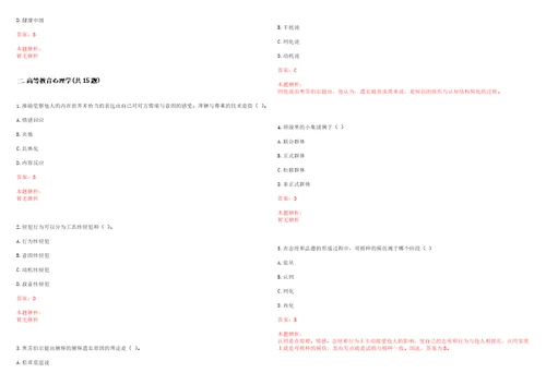 2022年03月四川大学物理学院招聘1名教学思政岗人员笔试参考题库含答案解析