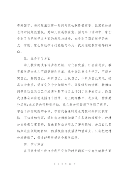 教师半年工作总结900字范文5篇.docx