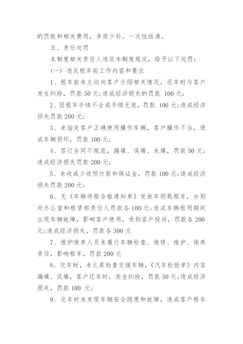 租赁公司管理制度规定7篇.docx