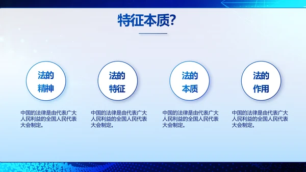 蓝色科技与法律法规宣传PPT动态模板