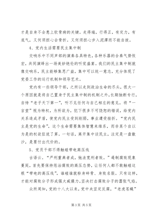 读全面从严治党面对面有感.docx