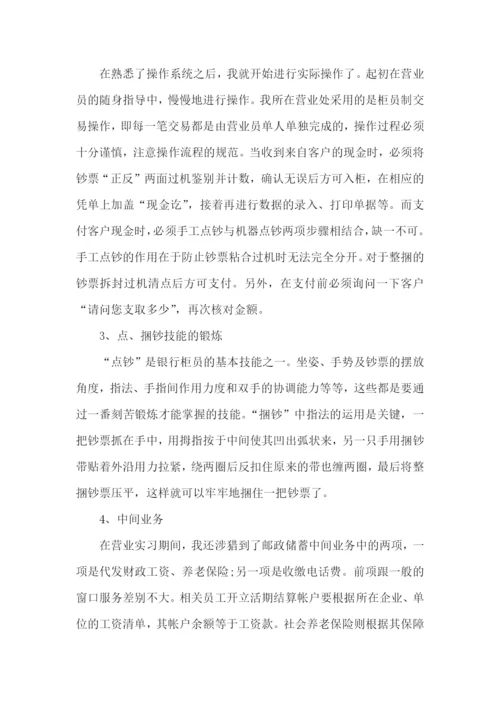 大学生金融专业实习报告.docx