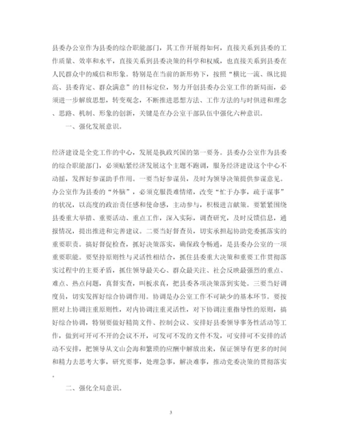 精编县委办公室工作心得体会范文.docx