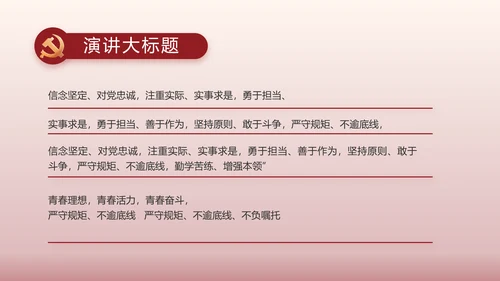 强国有我爱国教育主题教育动态PPT