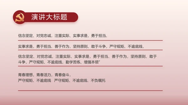 强国有我爱国教育主题教育动态PPT