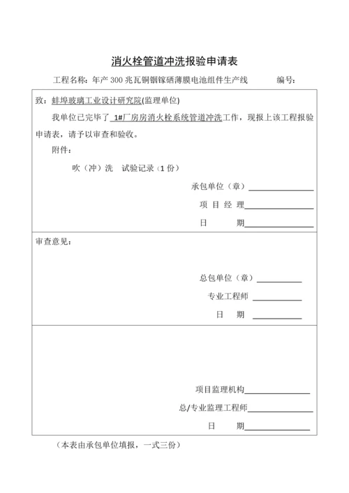 消防系统安装工程检验批验收记录表.docx