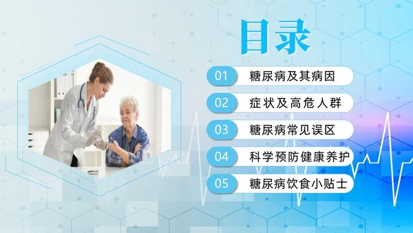简约风实拍风蓝色糖尿病管理刻不容缓世界糖尿病日培训PPT课件